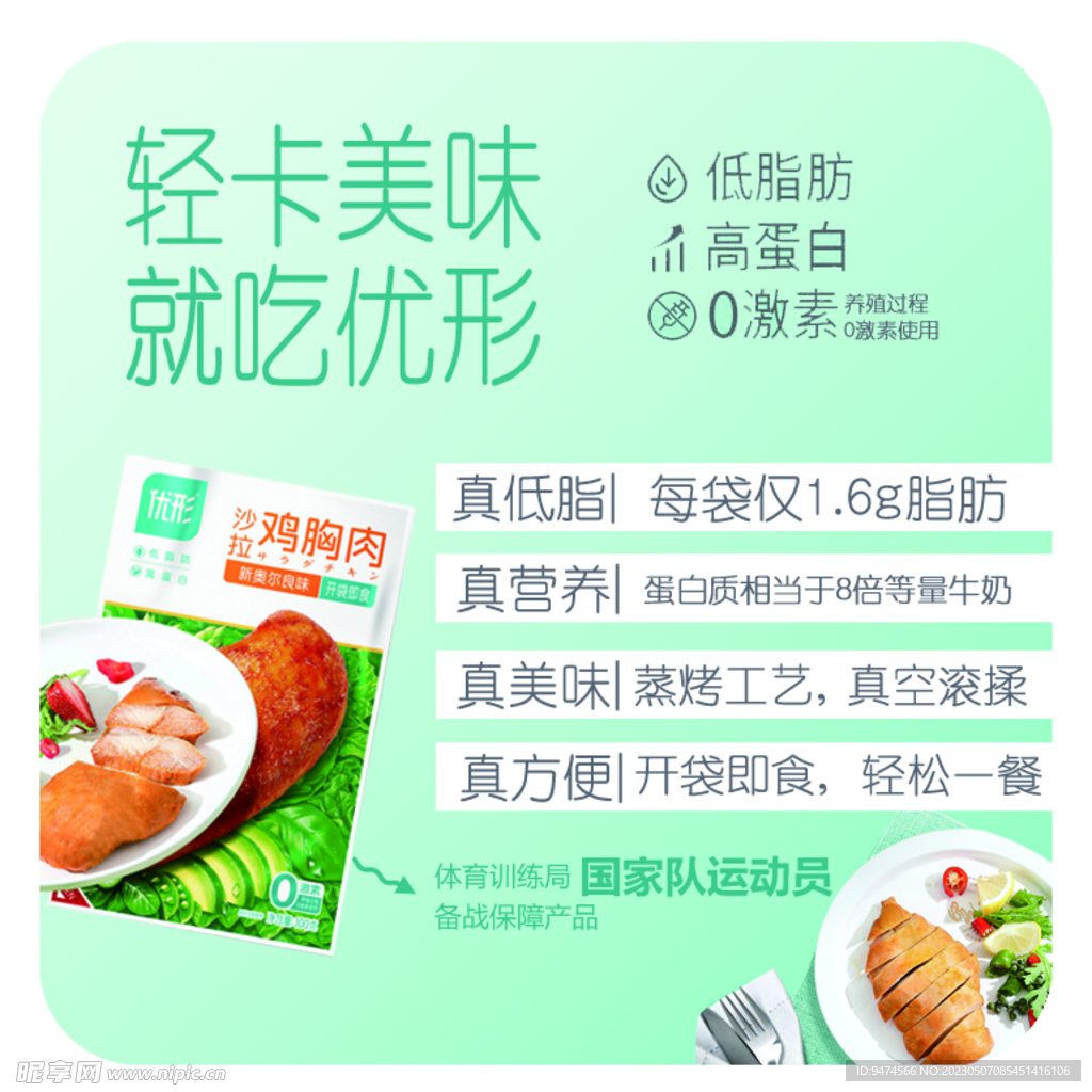 优形鸡胸肉 简介