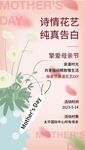 弥散温馨母亲节日宣传促销海报