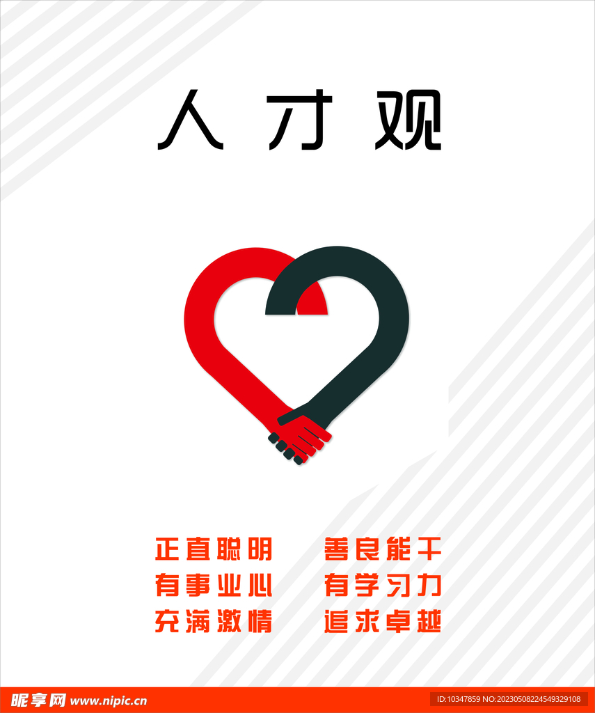 企业文化  人才观