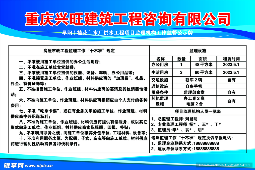 监理机构监督公示牌