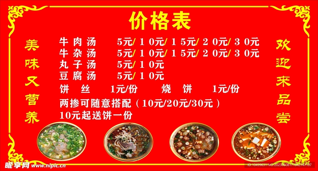 价目表 价格表