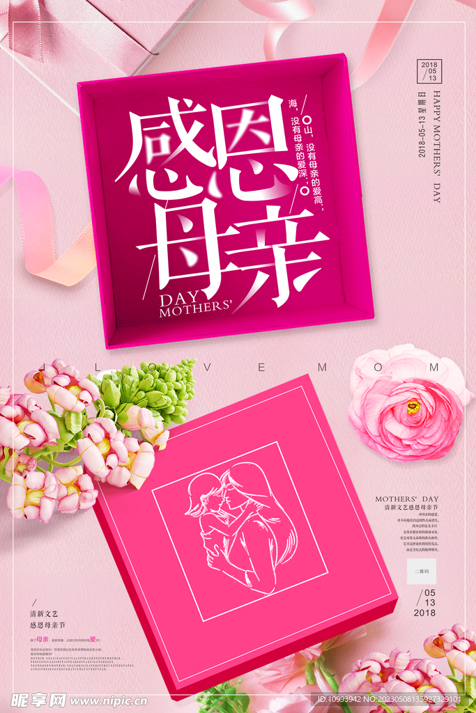 母亲节