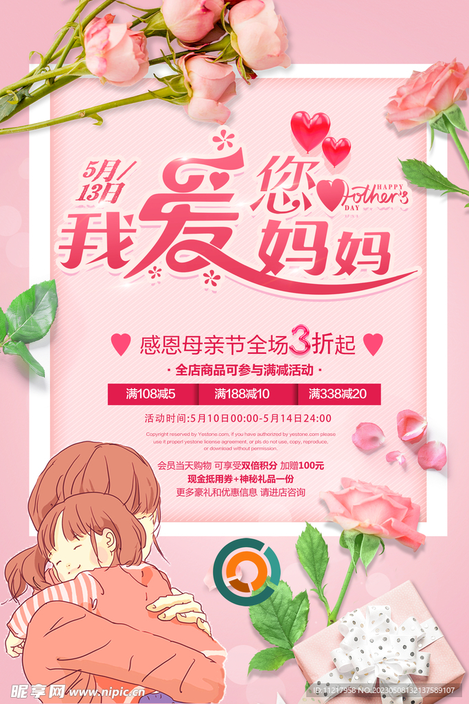 母亲节