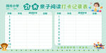 亲子阅读打卡记录表