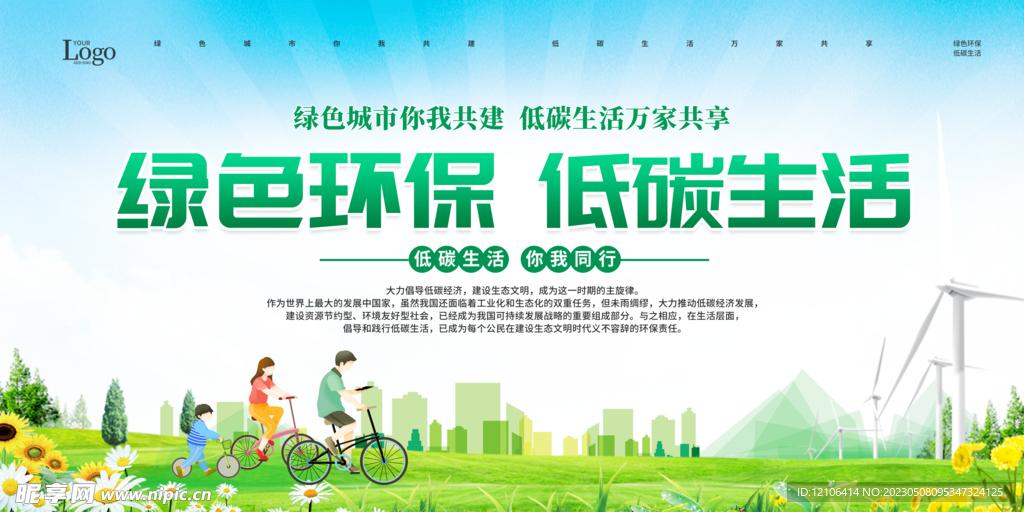 绿色环保低碳生活