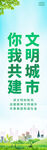 文明城市你我共建