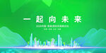 一起向未来动感背景