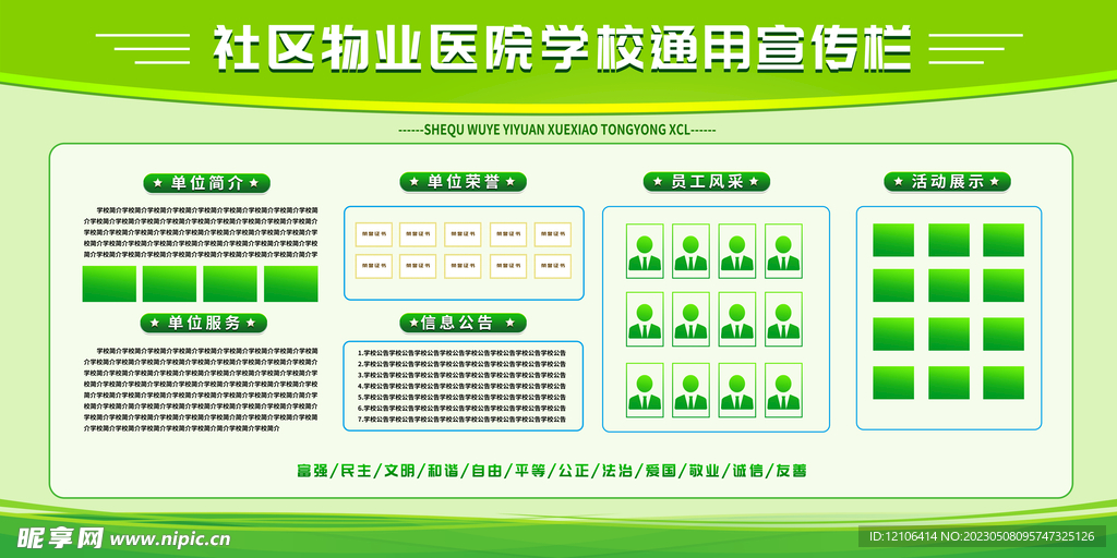 企业宣传栏