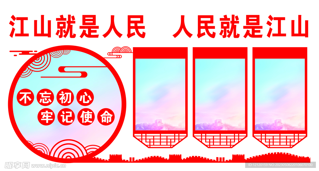 党建制度背景文化墙