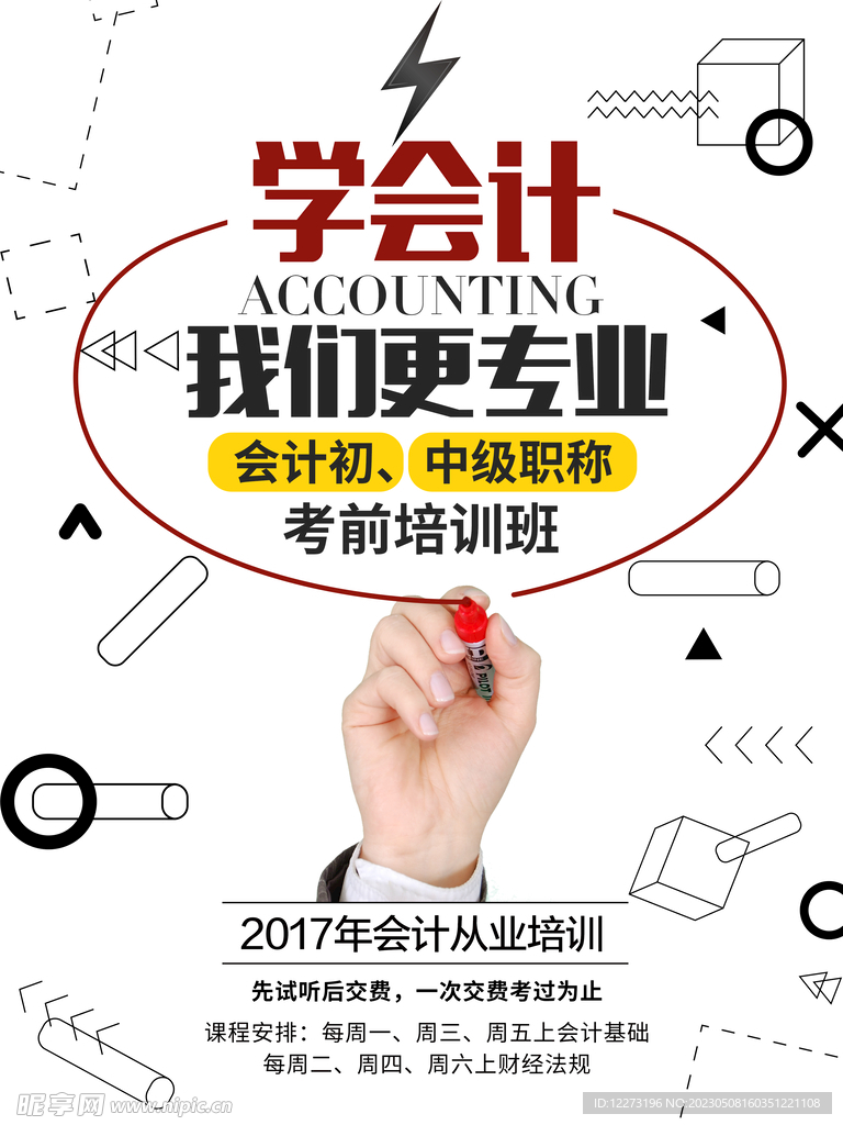 培训班单页          