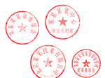 公章
