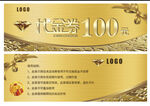 代金券