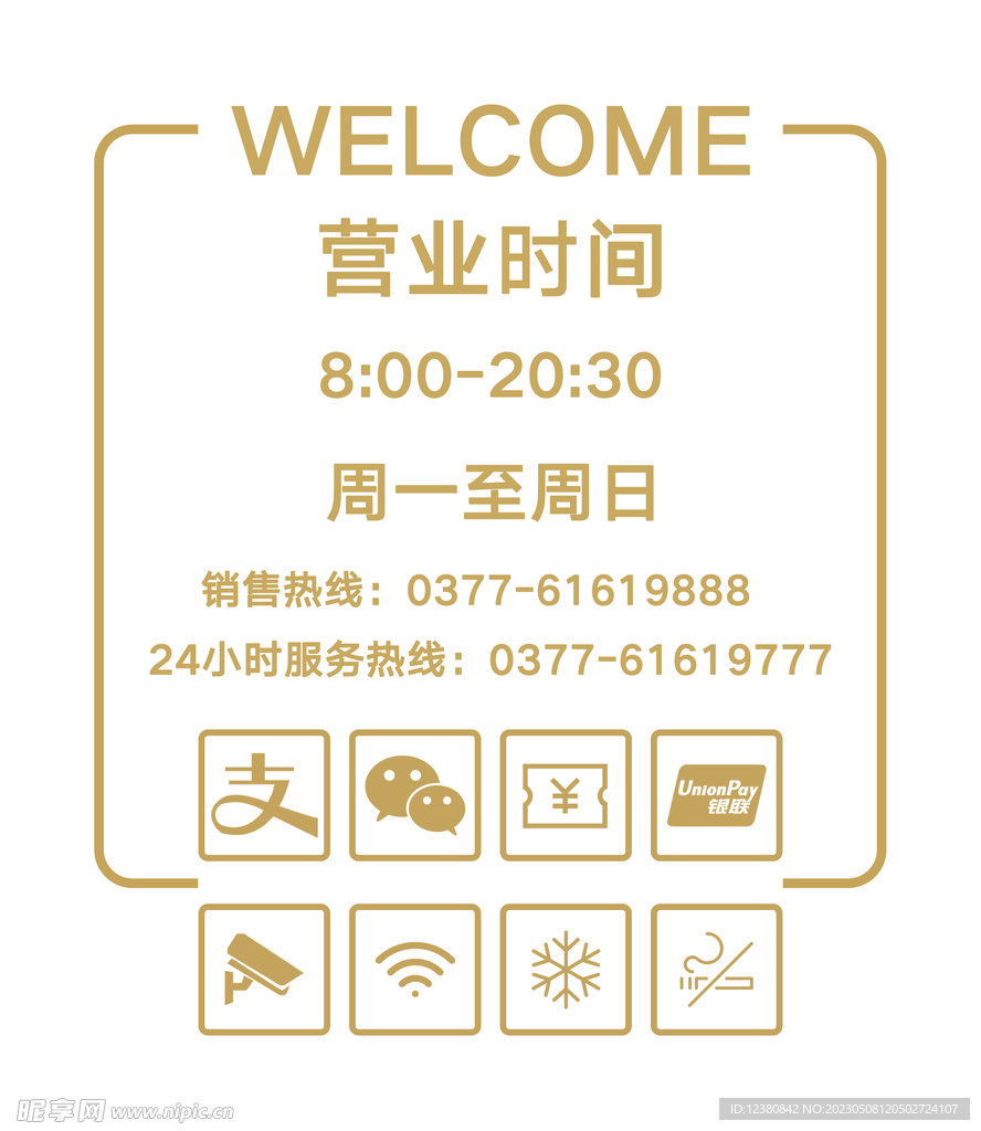 营业时间