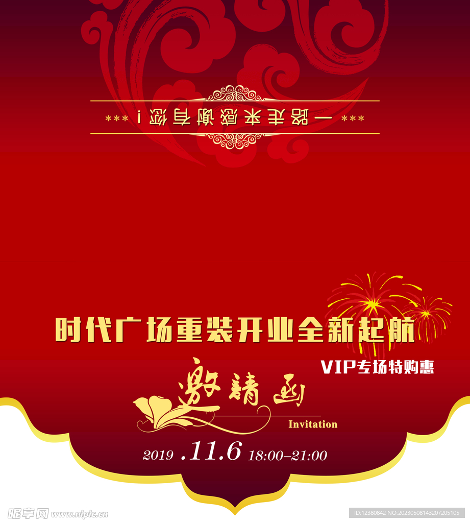 邀请函
