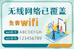 免费WIFI