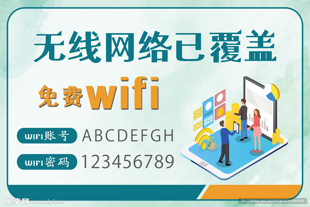 免费WIFI