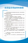 审核制度