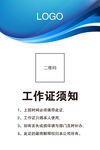 工作证