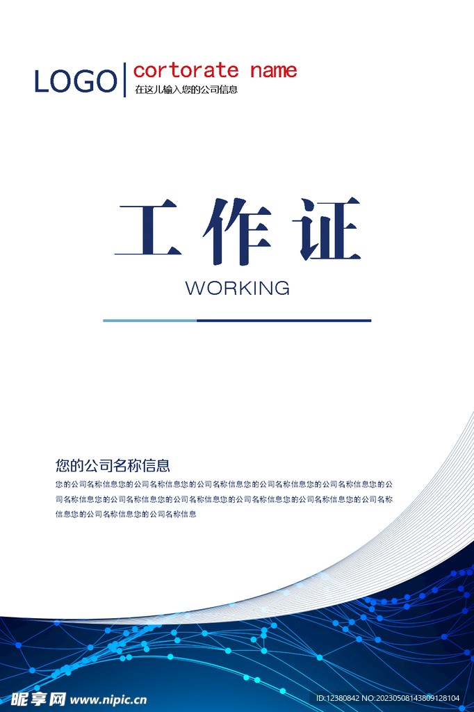 工作证