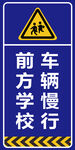 前方学校