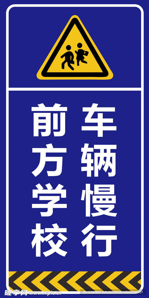 前方学校