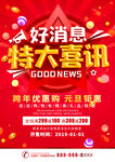 好消息