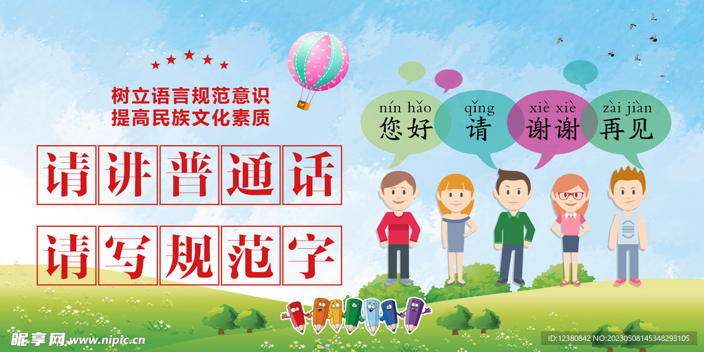 请讲普通话