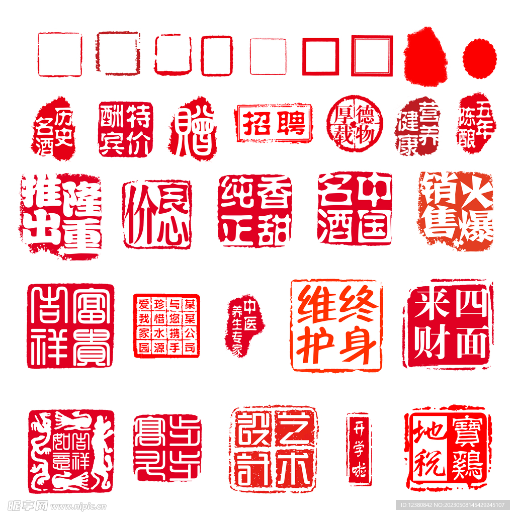 印章