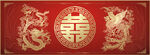 囍