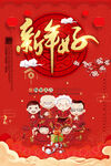 新年好