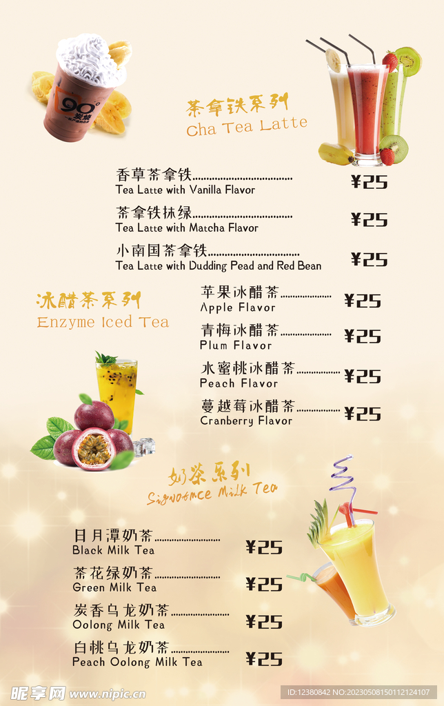 奶茶价目表