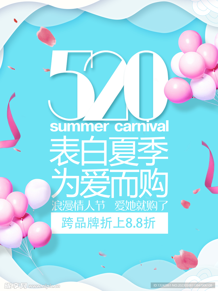 520情人节海报