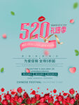  520 活动 