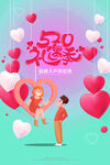  520活动  
