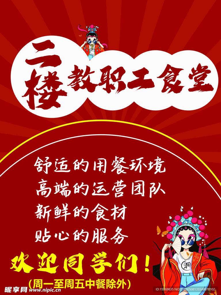 红色国潮风