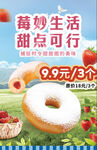 甜甜圈海报