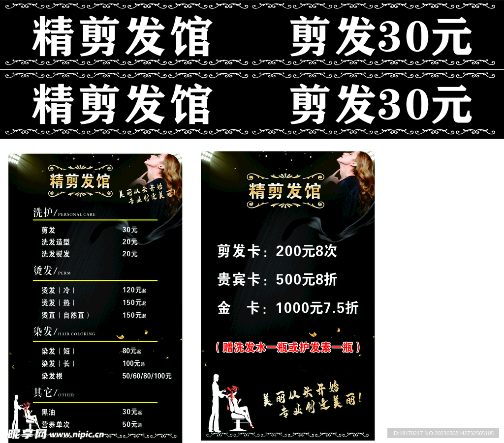 理发店价目表