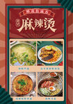 麻辣烫