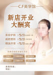 美容店开业