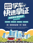 驾校招生