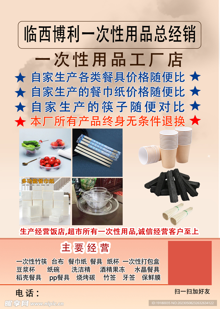 一次性用品