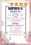 瘦身减肥
