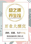 养生馆开业大酬宾