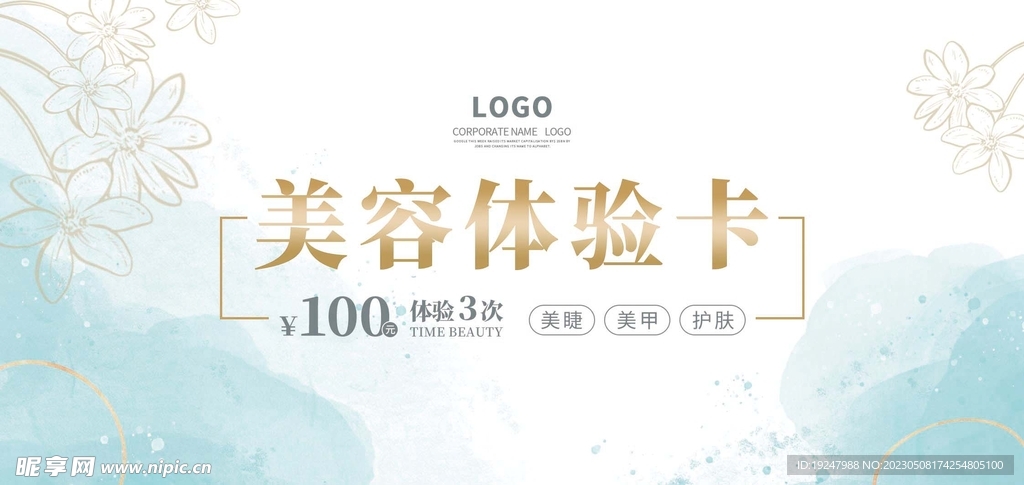 美容体验卡