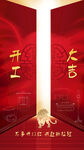 开门大吉