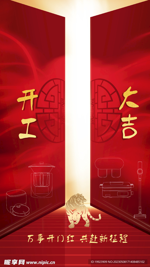 开门大吉