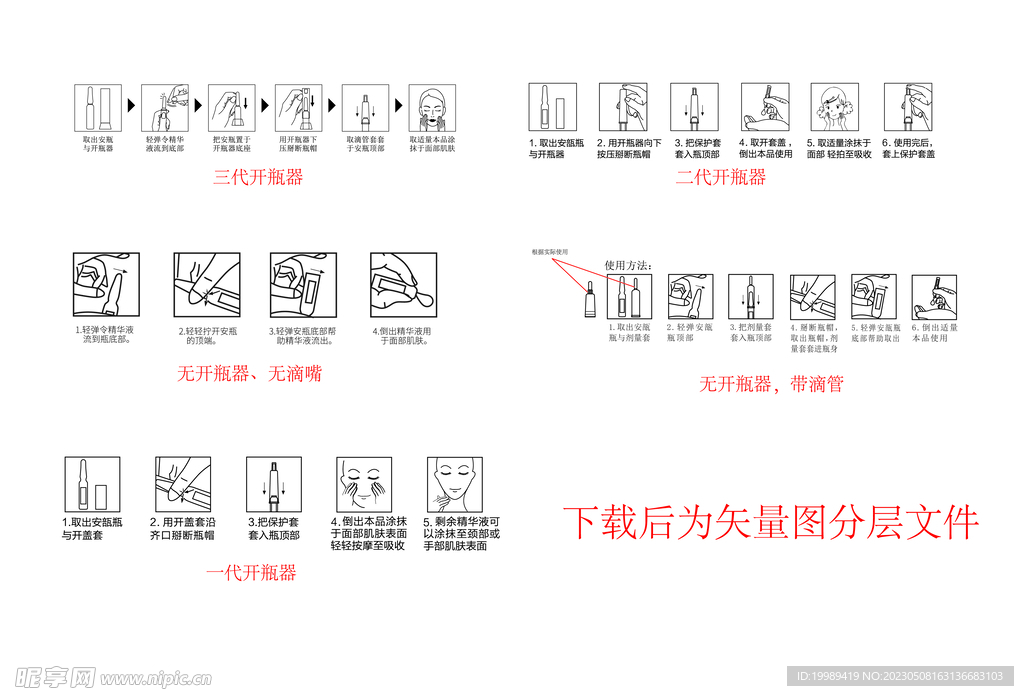 安瓶矢量图使用方法图标 