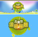  儿童节海报