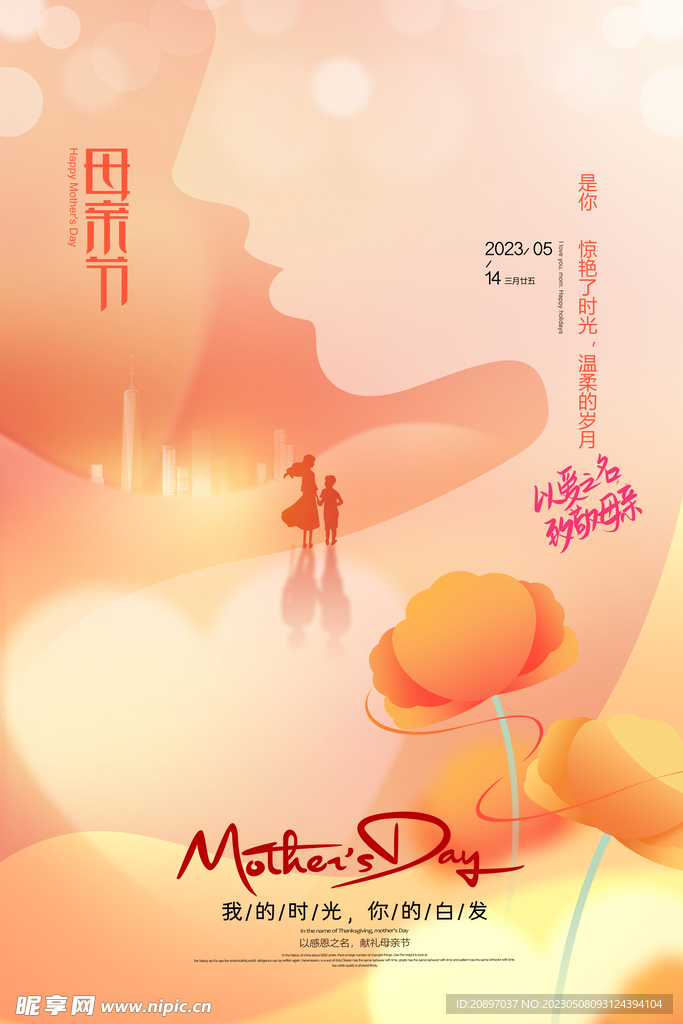 母亲节
