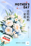 送给妈妈一束花